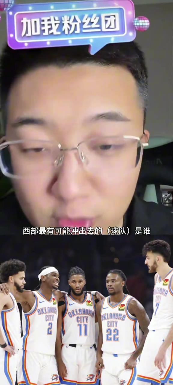 解說老鄭：西部如果雷霆被淘汰了，最有可能殺出去的就是湖人