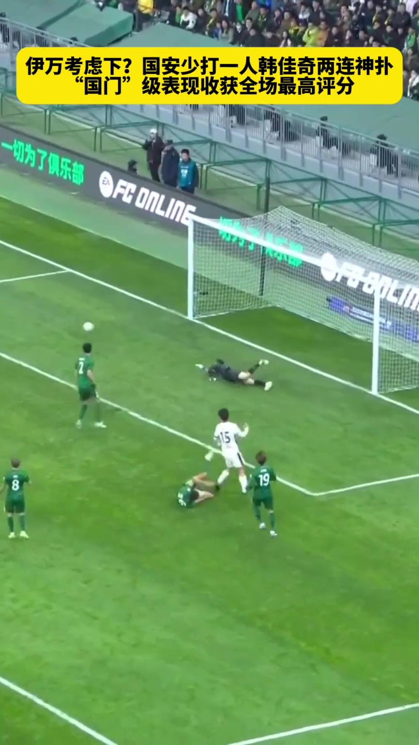 球迷：伊萬(wàn)在國(guó)門(mén)人選上是否可以考慮一下韓佳奇