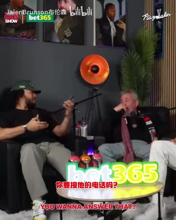 節(jié)目效果拉滿(mǎn)了！布倫森：放假的時(shí)候錫伯杜還不放過(guò)我？